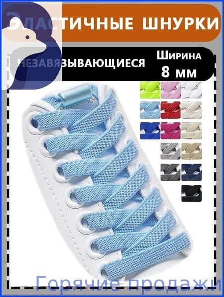 Шнурки