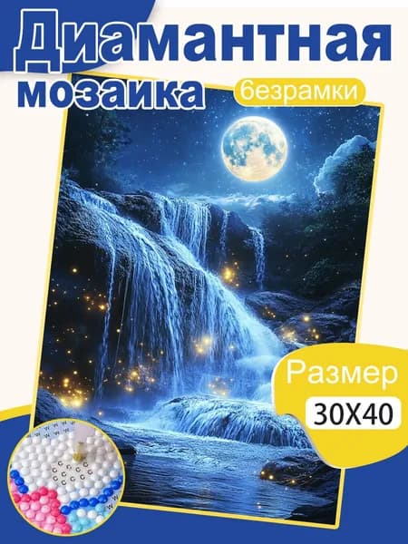 Алмазная мозаика с природным пейзажем 30х40 см, набор для творчества, декор для дома, подарок