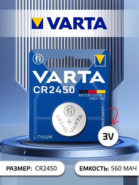 Батарейка Varta ELECTRONICS CR2450 BL1 литиевая 3V (6450)
