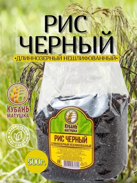 Рис черный длиннозерный 500г. Кубань Матушка