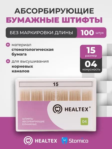 Штифты абсорбирующие бумажные Healtex набор PST15/4 Kit без маркировки длины, конусность 04, размер 15 - 100шт