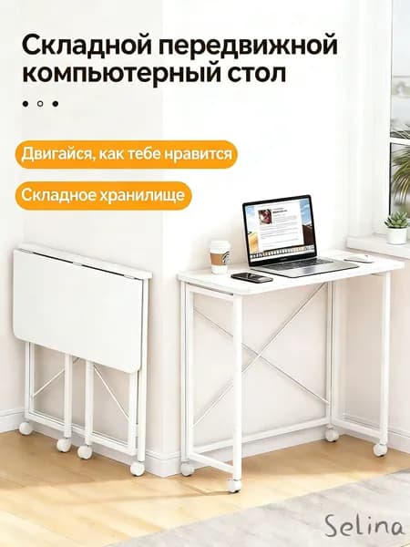 Столик для ноутбука, 80х40х75 см
