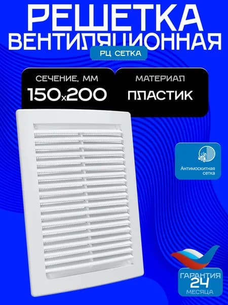 Вентиляционная решетка ERA, 1520РЦ, белый, вытяжная