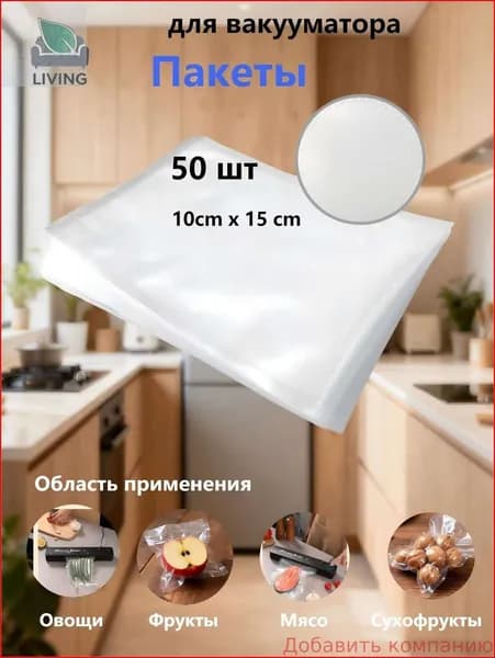 Рифленые пакеты для вакууматора крепкие, герметичные, с эффективным отводом воздуха