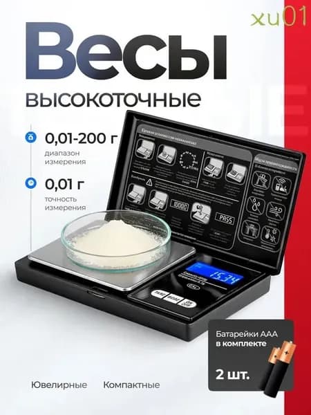 Портативные весы Ювелирные электронные весы 200 грамм 0.01гр