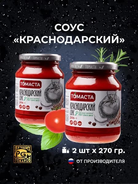 Соус Краснодарский Томаста универсальный 270гр. 2шт