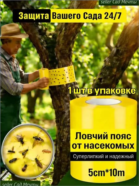 Ловчий пояс для деревьев от муравьев, липкая ловушка для садовых вредителей
