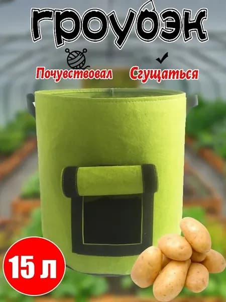 Мешки для посадки картофеля из нетканого войлока утолщением