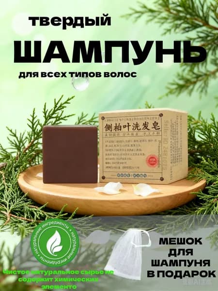 Шампунь твердый, 170 мл