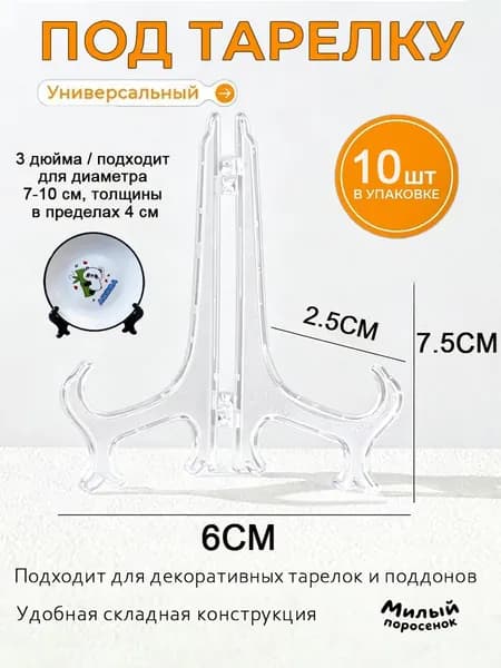 Подставка декоративная под сувенирное оружие, 10 шт.