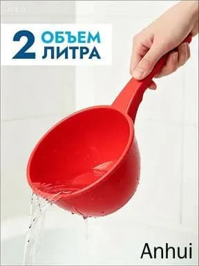 Ковш хозяйственный, пластик, 2 л, 1 шт