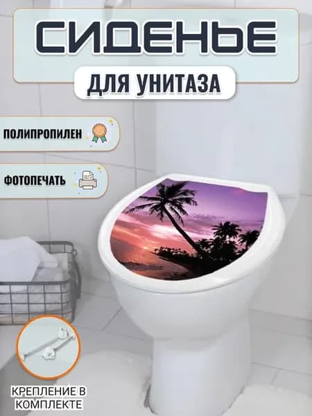 Сиденье для унитаза с крышкой