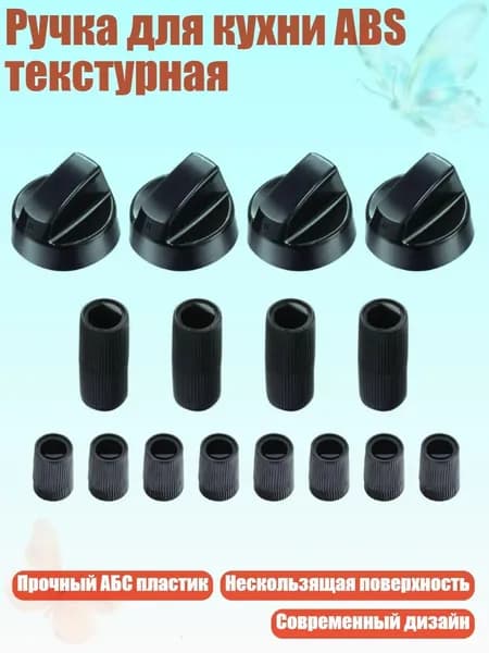 Ручка для кухни ABS текстурная, - Черный