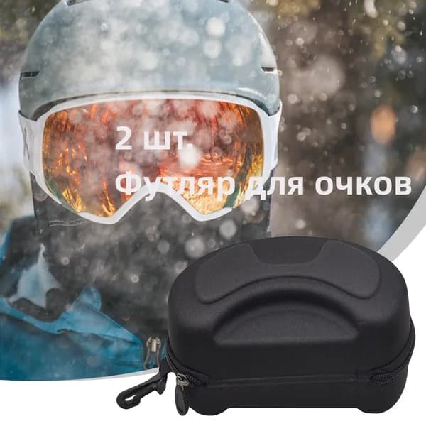 Чехол для горнолыжной маски
