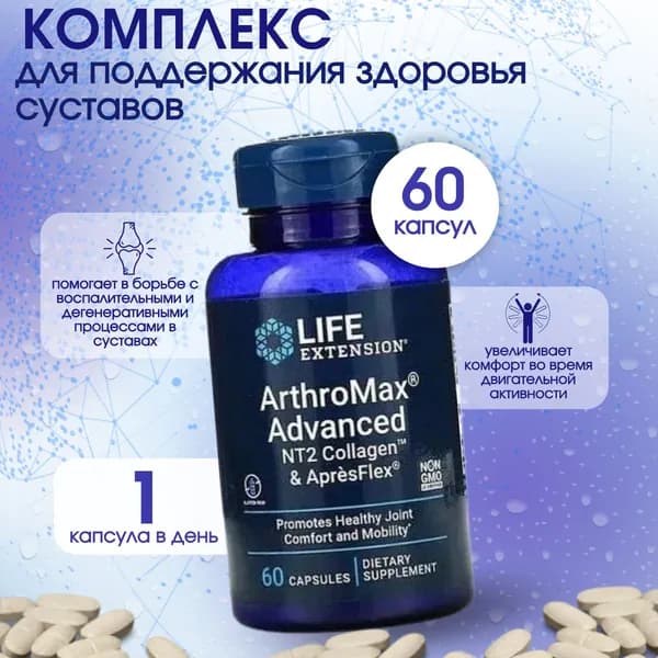 , ArthroMax Advanced, NT2 Коллаген и ApresFlex, Здоровье суставов, 60 капсул
