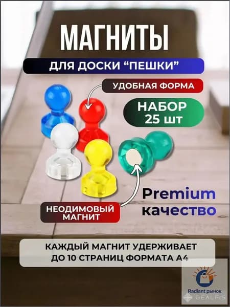 Магниты для доски "пешки" / разноцветные / набор 25 шт