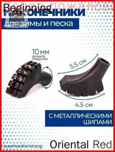 Наконечники для палок