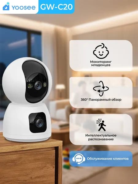 Yoosee AI C20 двойная камера наблюдения, белая защита дома от краж, уход за детьми и пожилыми людьми