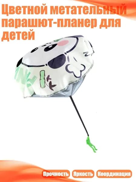 Цветной метательный парашют-планер для детей, - зеленая панда
