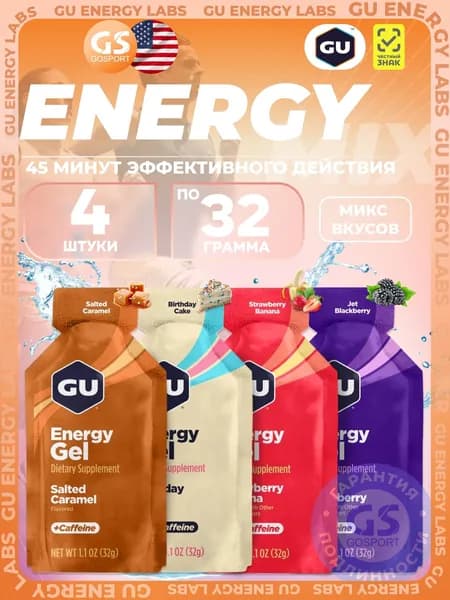 Энергетический гель питьевой GU Energy Labs Gel MIX 4 x 32 г, Микс №27, Для выносливости и водно-солевого баланса