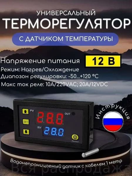 Терморегулятор, термостат до 120Вт Универсальный, Для кондиционеров, черный