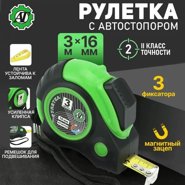 Рулетка строительная стальная измерительная 3м х 16мм с 3 фиксаторами, магнитным зацепом, автостопором и зажимом для пояса