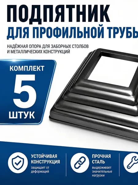 Подпятник кованый