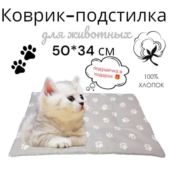 коврик для животных