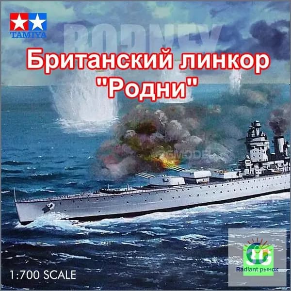 77502 1/700 Сборочный макет ватерлинионного варианта линкора "Родни"