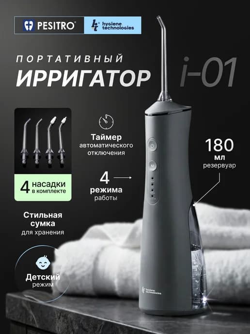 Ирригатор для зубов prof I-01 цвет Серый