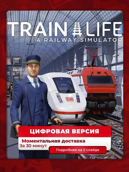 Train Life - A Railway Simulator на PS4 и PS5, цифровая версия