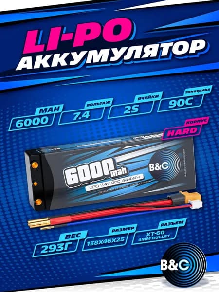 Аккумулятор Li-po B&C 6000 MAH 7.4v (2s), 90C, 4мм + XT60, Hard case