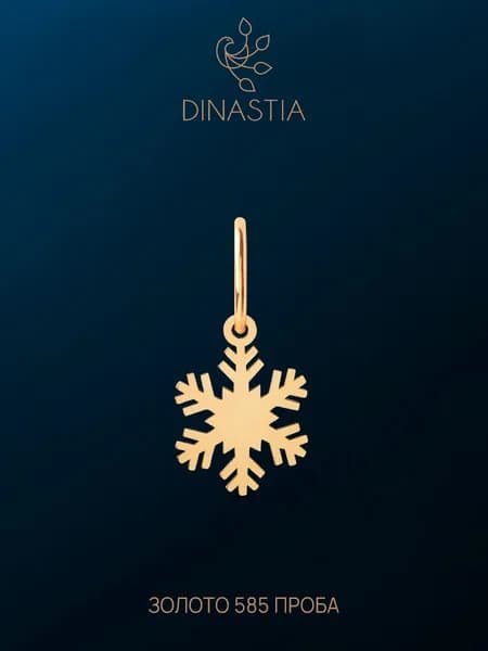 Подвеска женская Снежинка золото 585, золотой кулон, DINASTIA