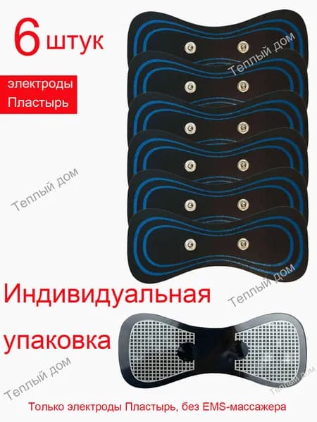 6 штук массажный пластырь для импульсного миостимулятора
