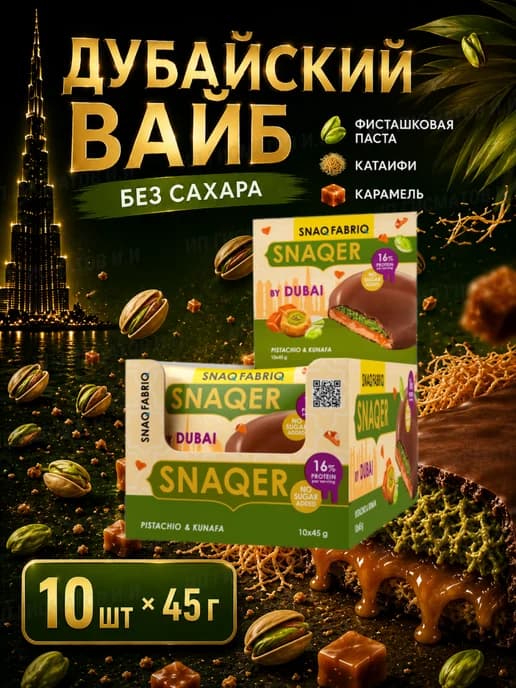 ПП фитнес печенье в шоколаде без глютена, 10шт х 45г