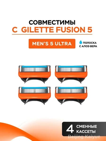 Сменные кассеты для бритвенных станков Fusion5, 4 шт по 5 лезвий