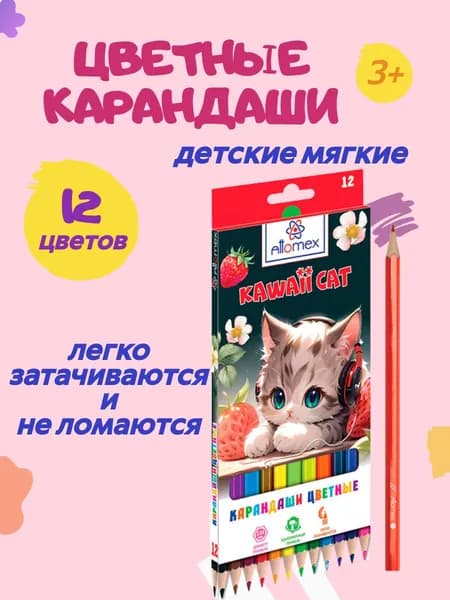 Карандаши цветные особо прочные для рисования детские Attomex "Kawaii Cat" М, набор 12 цветов