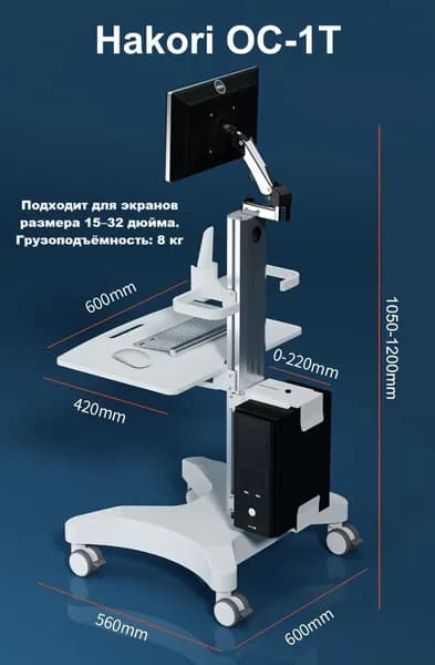 Передвижная мобильная стойка для интраорального 3D-сканера под ПК Hakori OC-1T