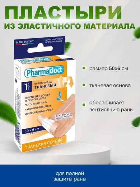 Пластырь ленточный тканый 50х6 см