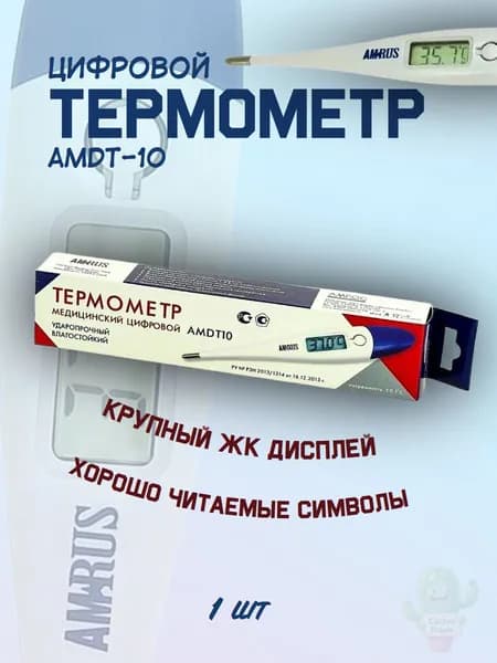 термометр медицинский цифровой с большим дисплеем