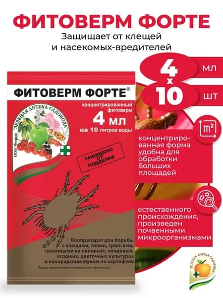 Фитоверм Форте 10шт по 4мл