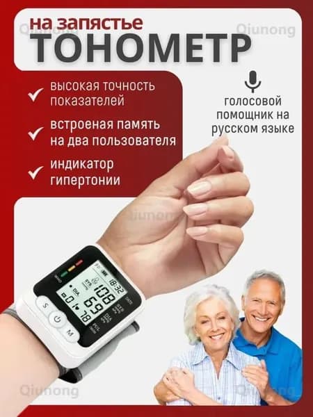 Тонометр автоматический; Тонометр на запястье