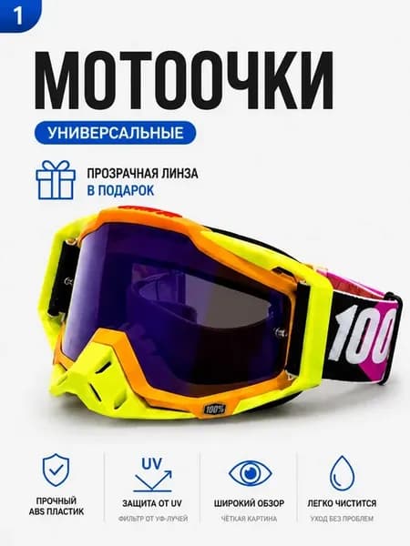 Очки для мотокросса и эндуро мотоочки маска для шлема