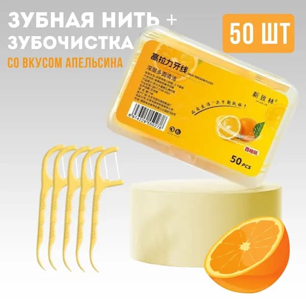 Зубочистки + Зубная нить. Флоссеры. Прочные.