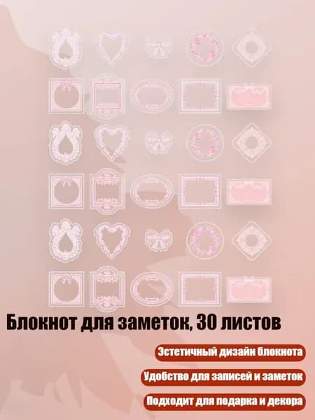 Блокнот для заметок, 30 листов, - Шлейф из Роз