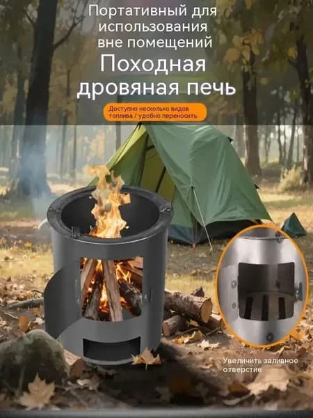 Дровяная печь для дома и пикников готовьте с дымком!