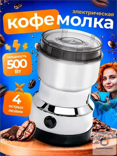 Кофемолка 8300 500 Вт, объем 110 г