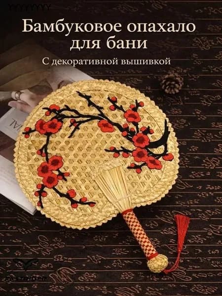 Опахало для бани 1 шт.