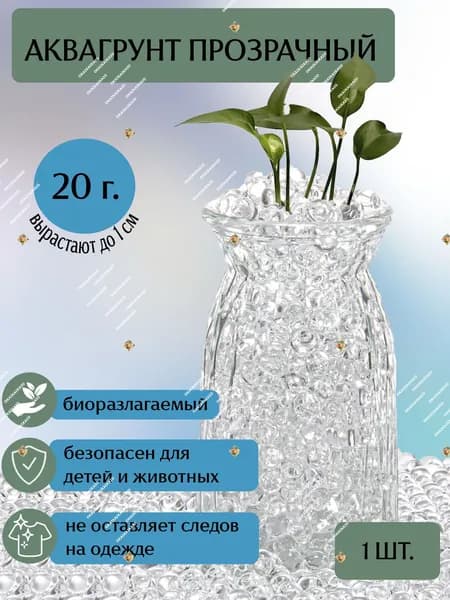 Гидрогель для растений