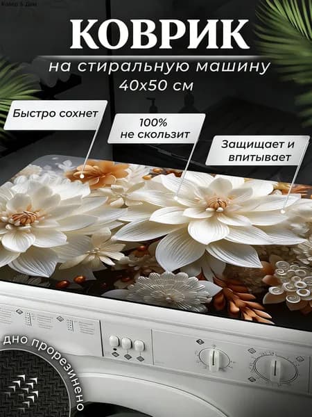 Коврик для ванной 40x50 см
